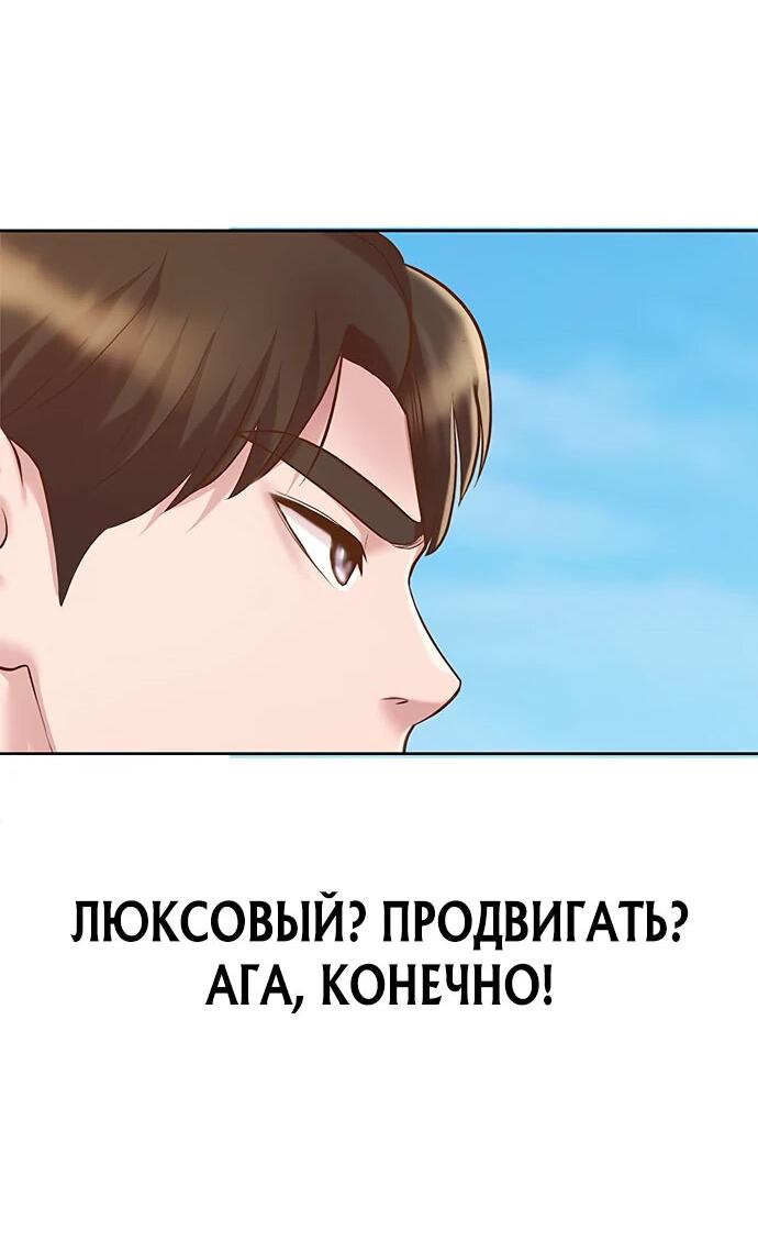 Манга Победитель лотереи №1 тоже ходит на работу - Глава 6 Страница 38