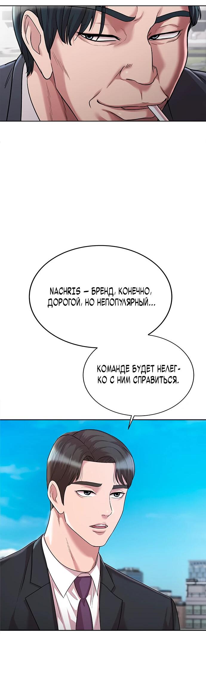Манга Победитель лотереи №1 тоже ходит на работу - Глава 6 Страница 44