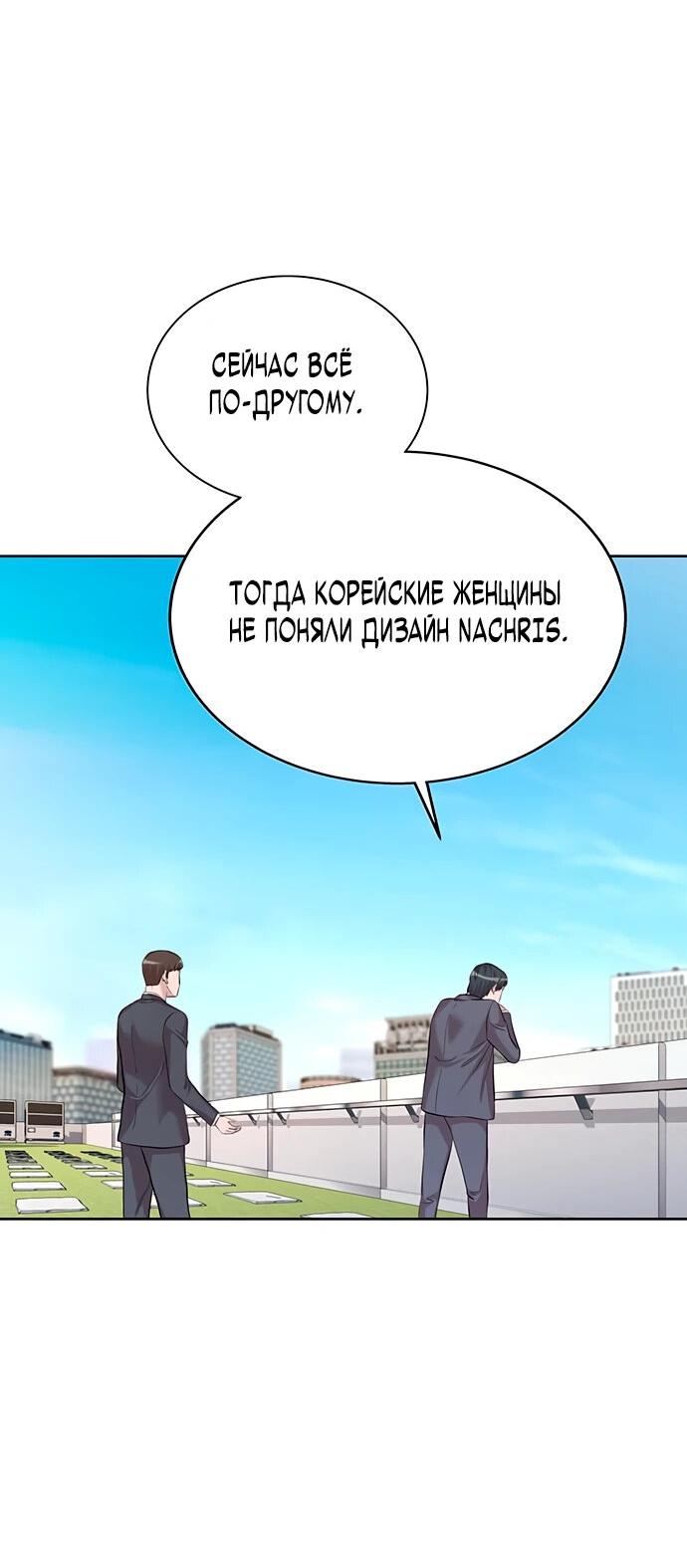 Манга Победитель лотереи №1 тоже ходит на работу - Глава 6 Страница 40