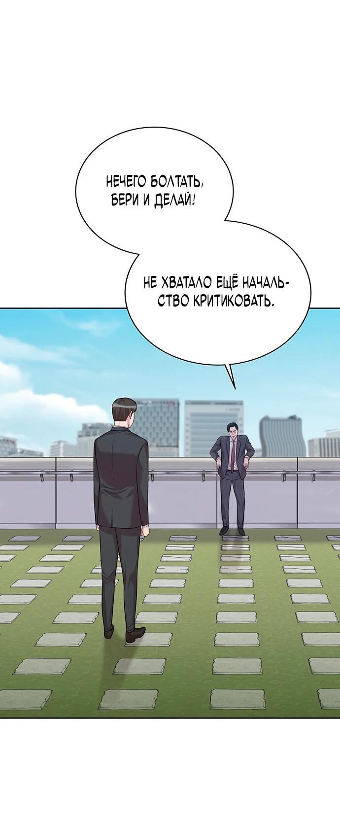 Манга Победитель лотереи №1 тоже ходит на работу - Глава 6 Страница 55