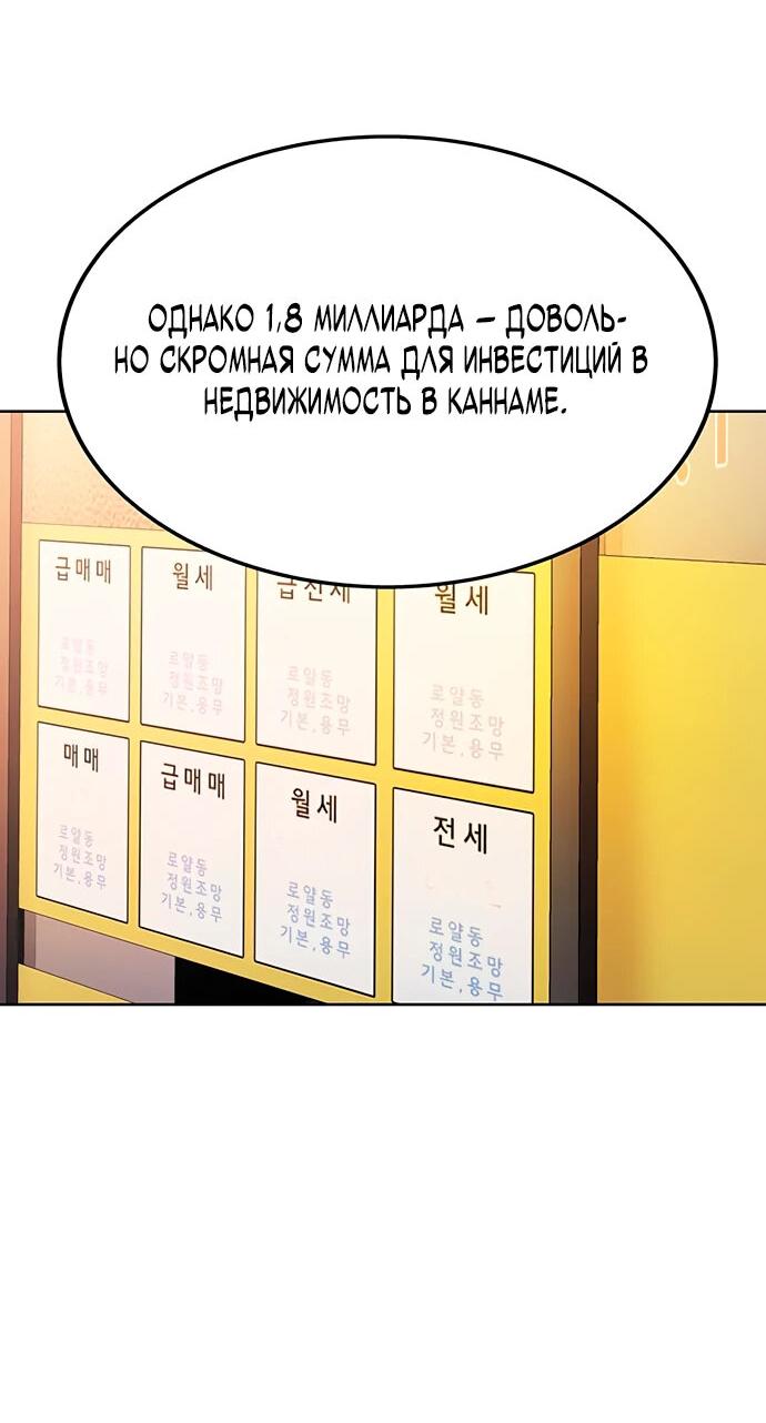 Манга Победитель лотереи №1 тоже ходит на работу - Глава 5 Страница 6