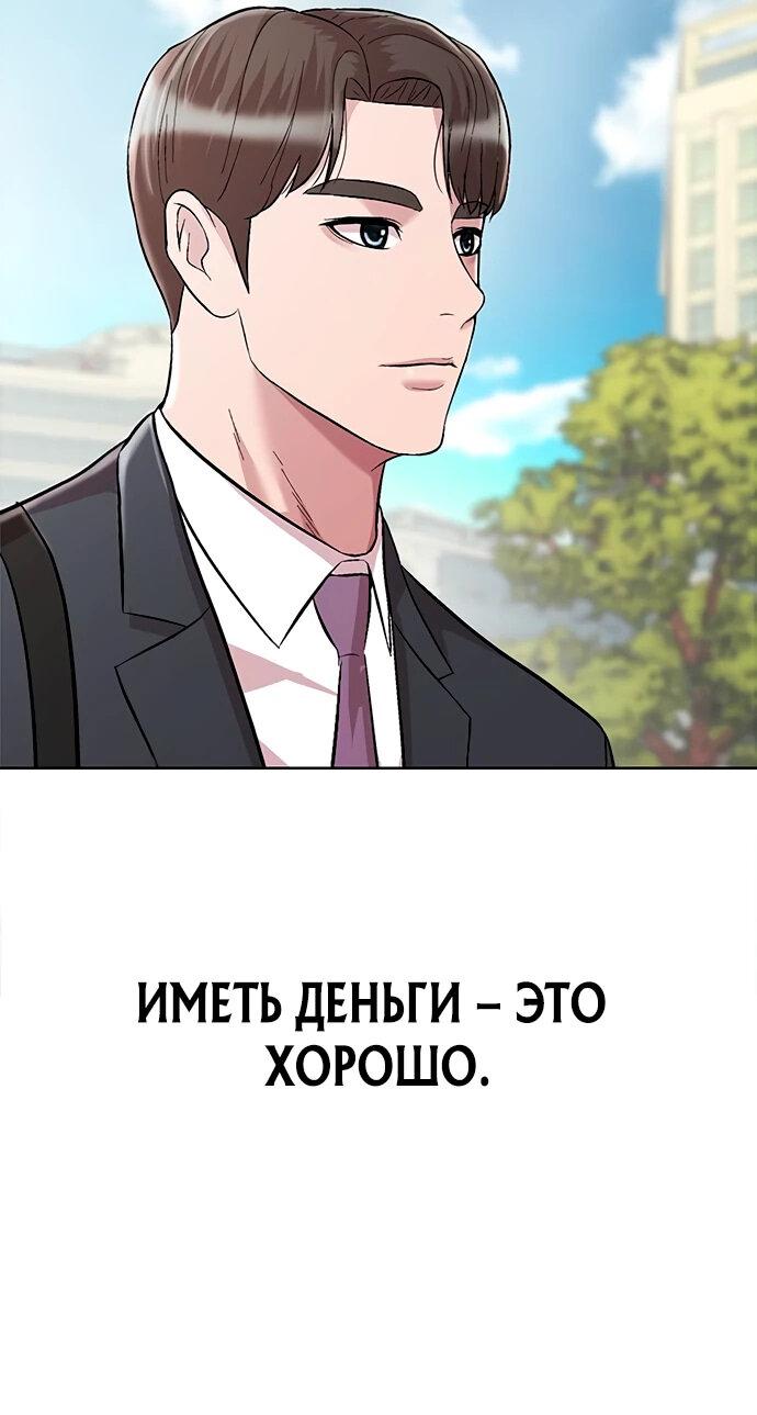 Манга Победитель лотереи №1 тоже ходит на работу - Глава 5 Страница 26