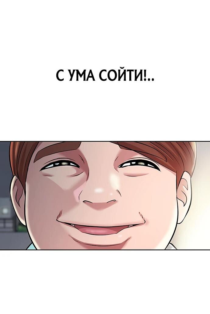 Манга Победитель лотереи №1 тоже ходит на работу - Глава 4 Страница 70