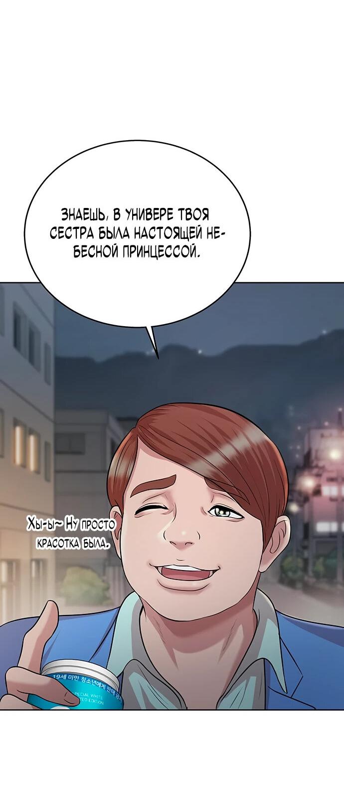Манга Победитель лотереи №1 тоже ходит на работу - Глава 4 Страница 37
