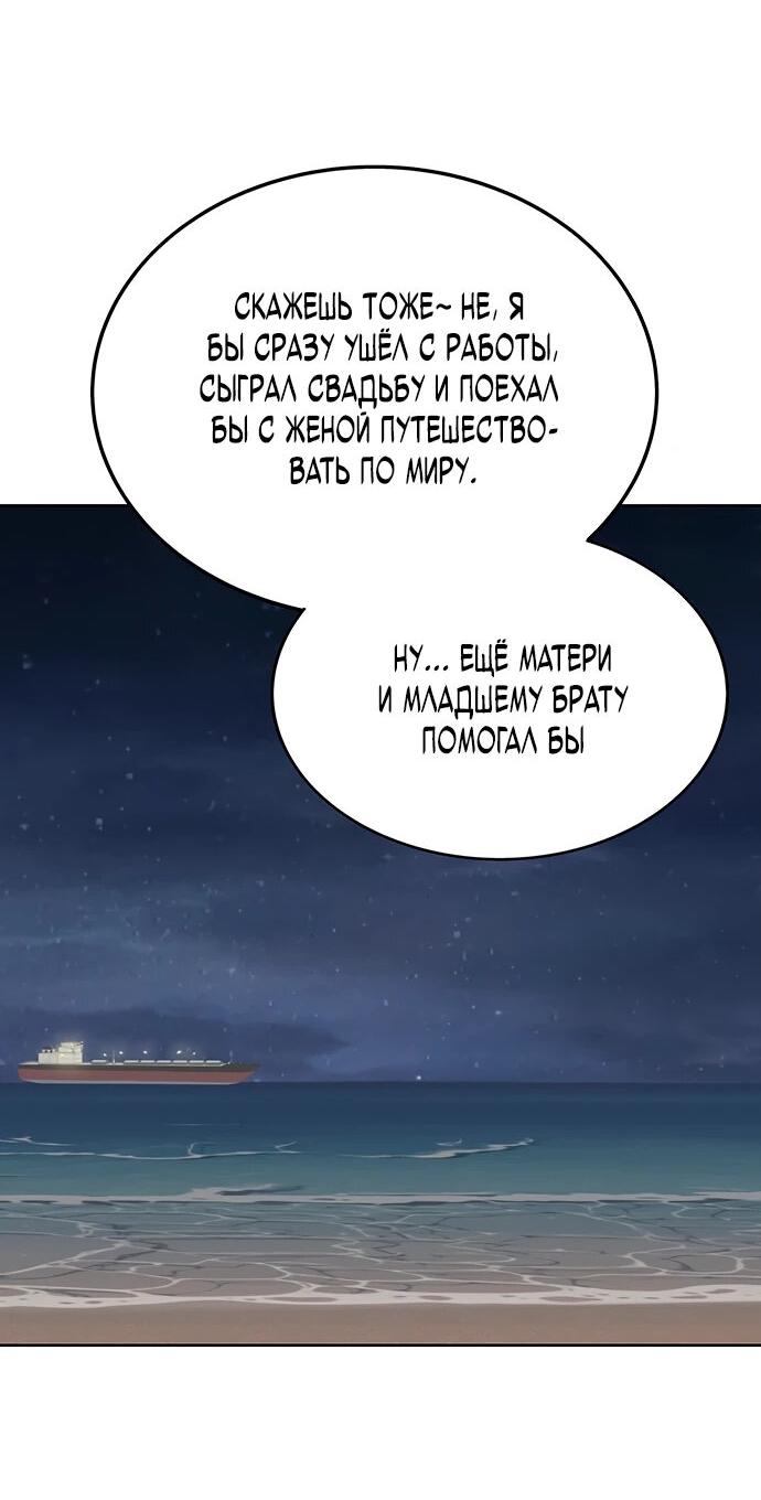Манга Победитель лотереи №1 тоже ходит на работу - Глава 3 Страница 80