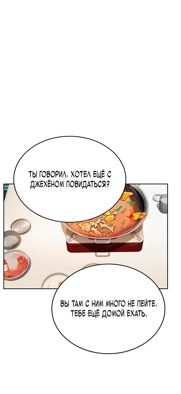 Манга Победитель лотереи №1 тоже ходит на работу - Глава 3 Страница 58