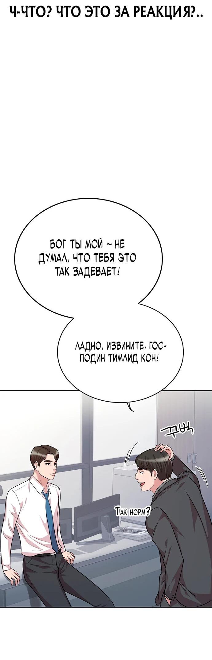 Манга Победитель лотереи №1 тоже ходит на работу - Глава 2 Страница 23