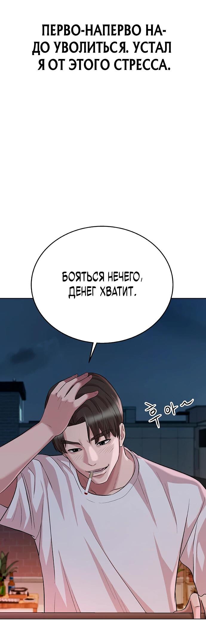 Манга Победитель лотереи №1 тоже ходит на работу - Глава 2 Страница 80