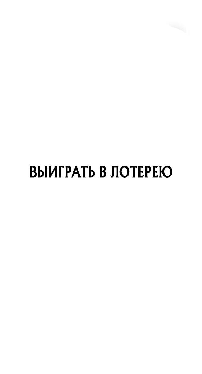 Манга Победитель лотереи №1 тоже ходит на работу - Глава 1 Страница 3