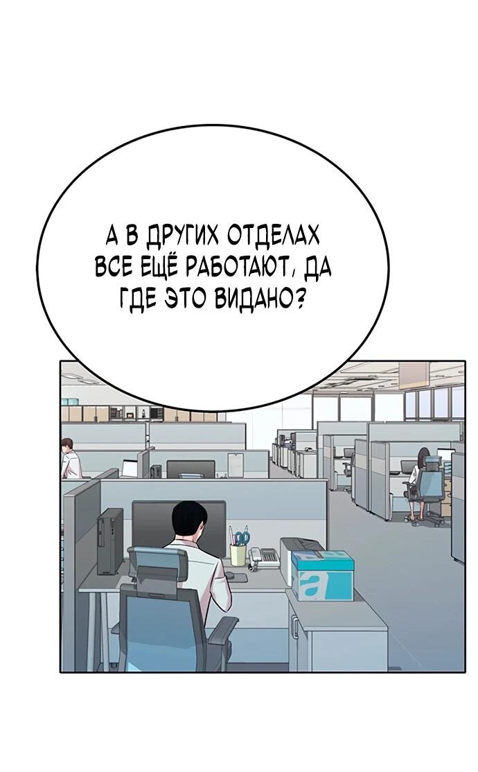 Манга Победитель лотереи №1 тоже ходит на работу - Глава 1 Страница 86