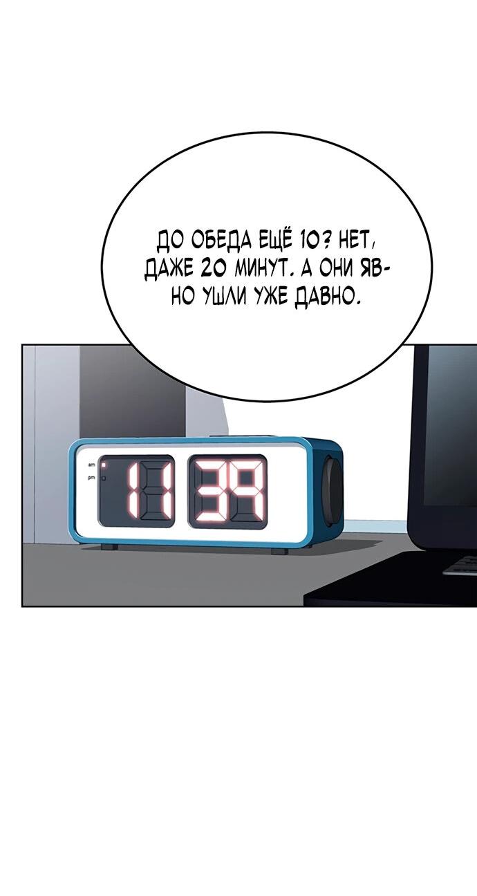 Манга Победитель лотереи №1 тоже ходит на работу - Глава 1 Страница 84
