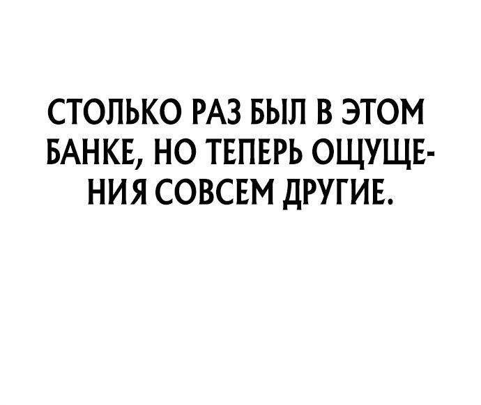 Манга Победитель лотереи №1 тоже ходит на работу - Глава 1 Страница 53