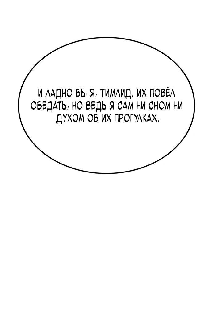 Манга Победитель лотереи №1 тоже ходит на работу - Глава 1 Страница 87