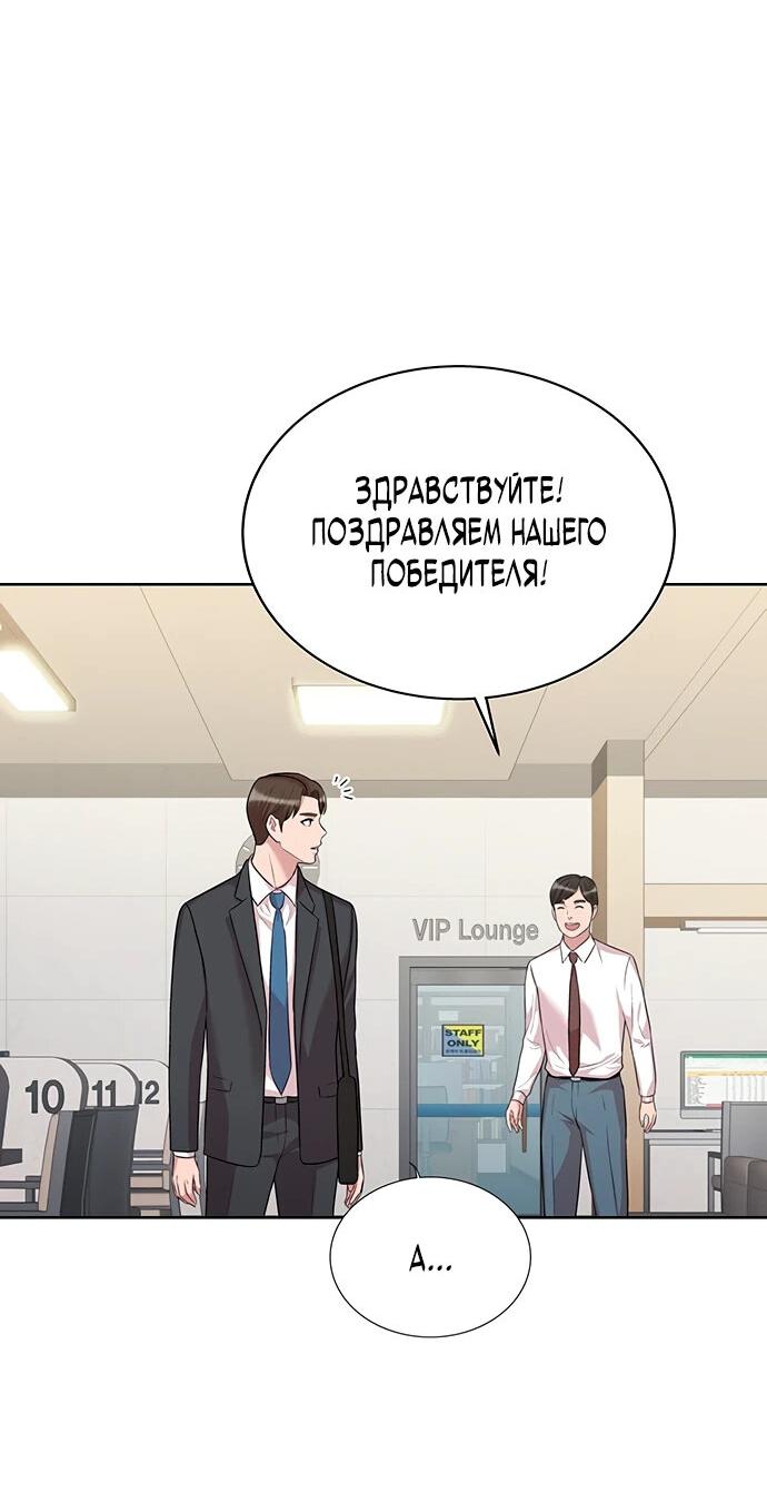 Манга Победитель лотереи №1 тоже ходит на работу - Глава 1 Страница 58