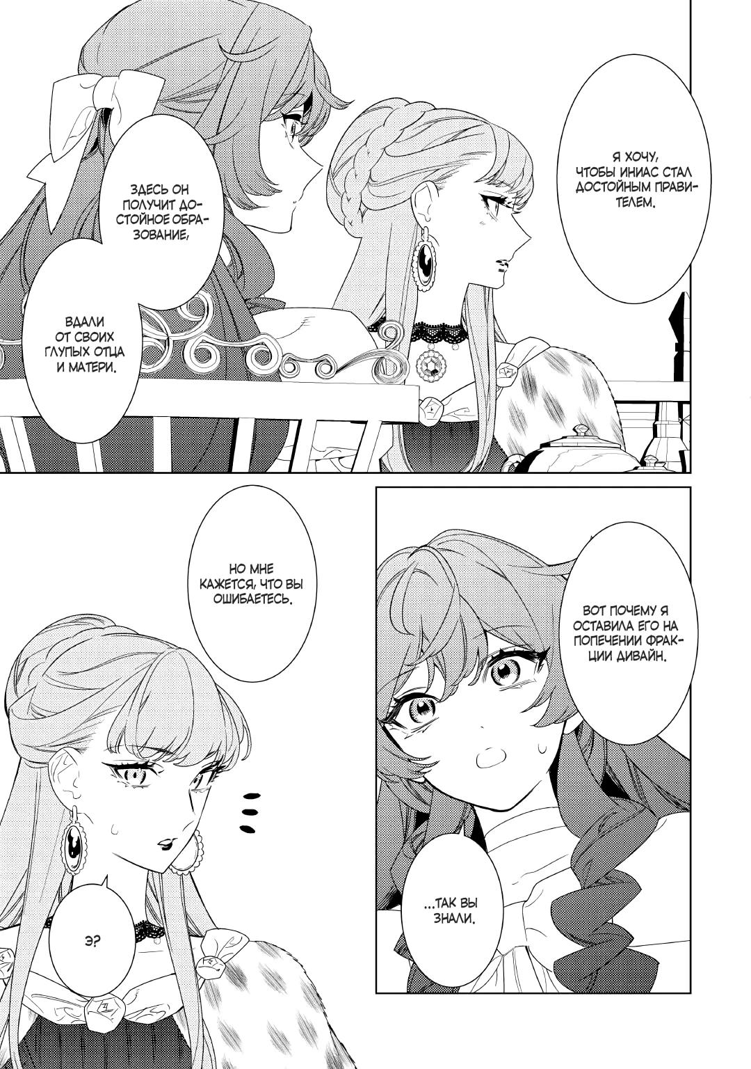 Манга Наставления мачехи - Глава 18 Страница 13