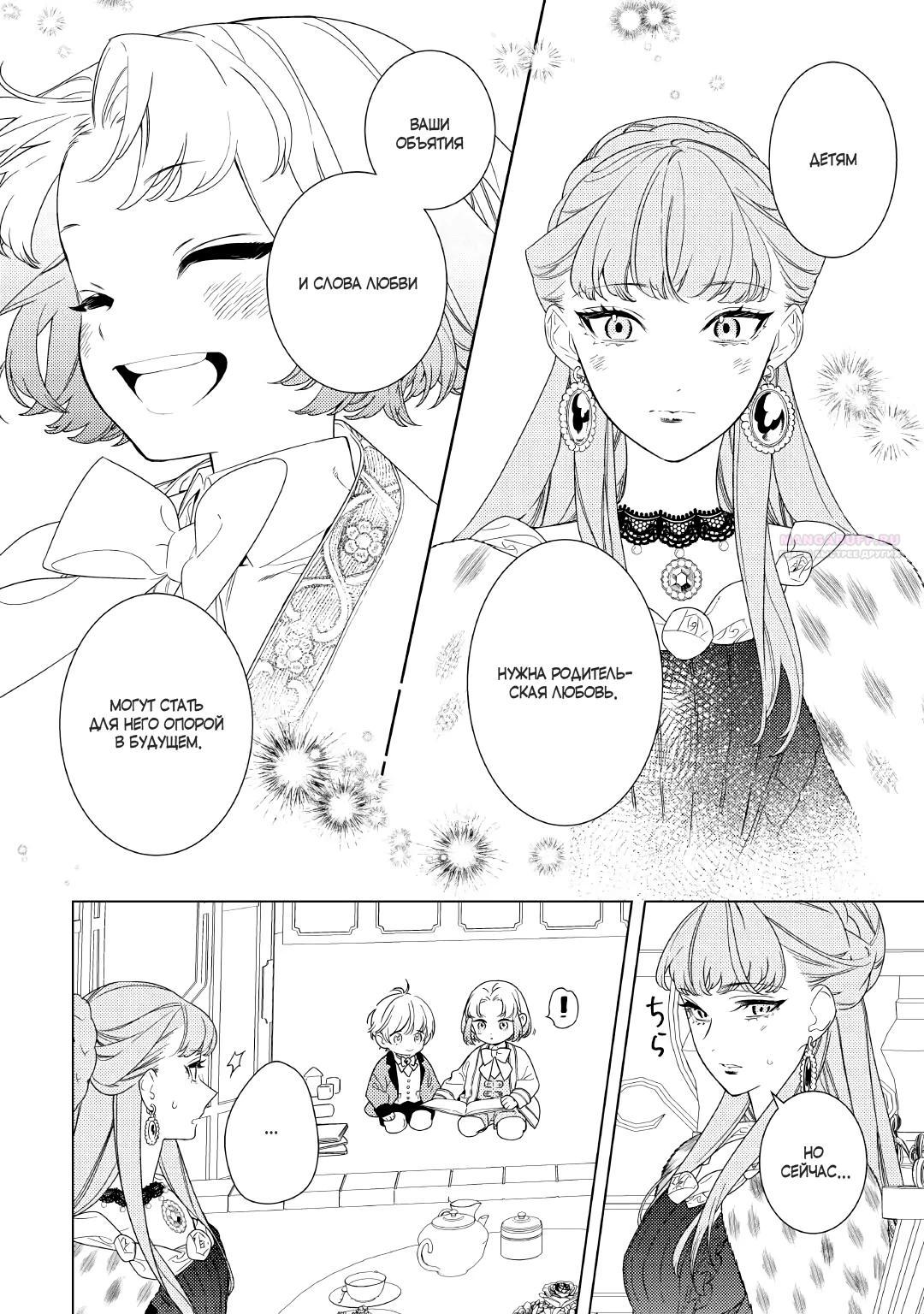 Манга Наставления мачехи - Глава 18 Страница 14