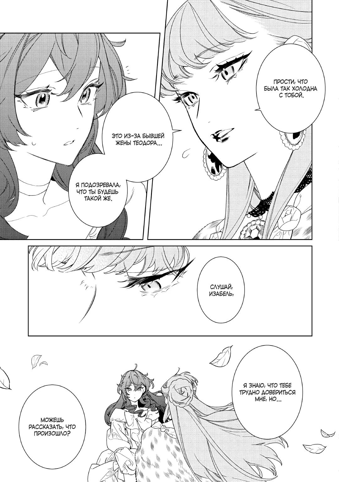 Манга Наставления мачехи - Глава 18 Страница 5