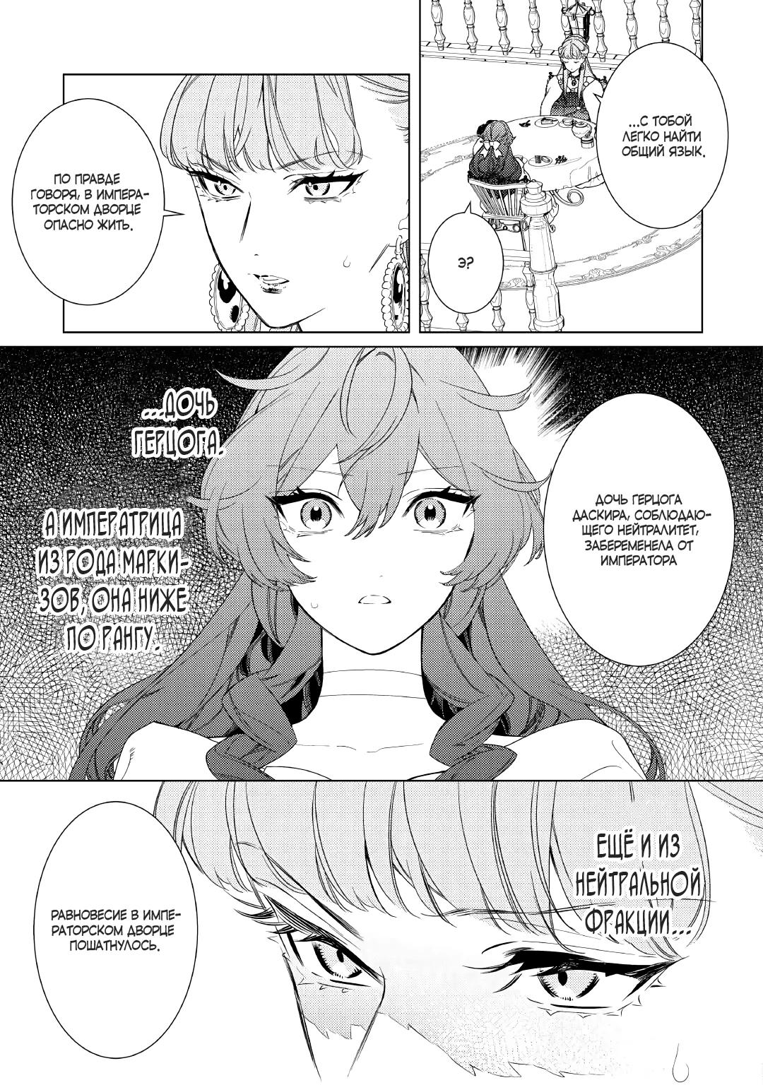 Манга Наставления мачехи - Глава 18 Страница 19