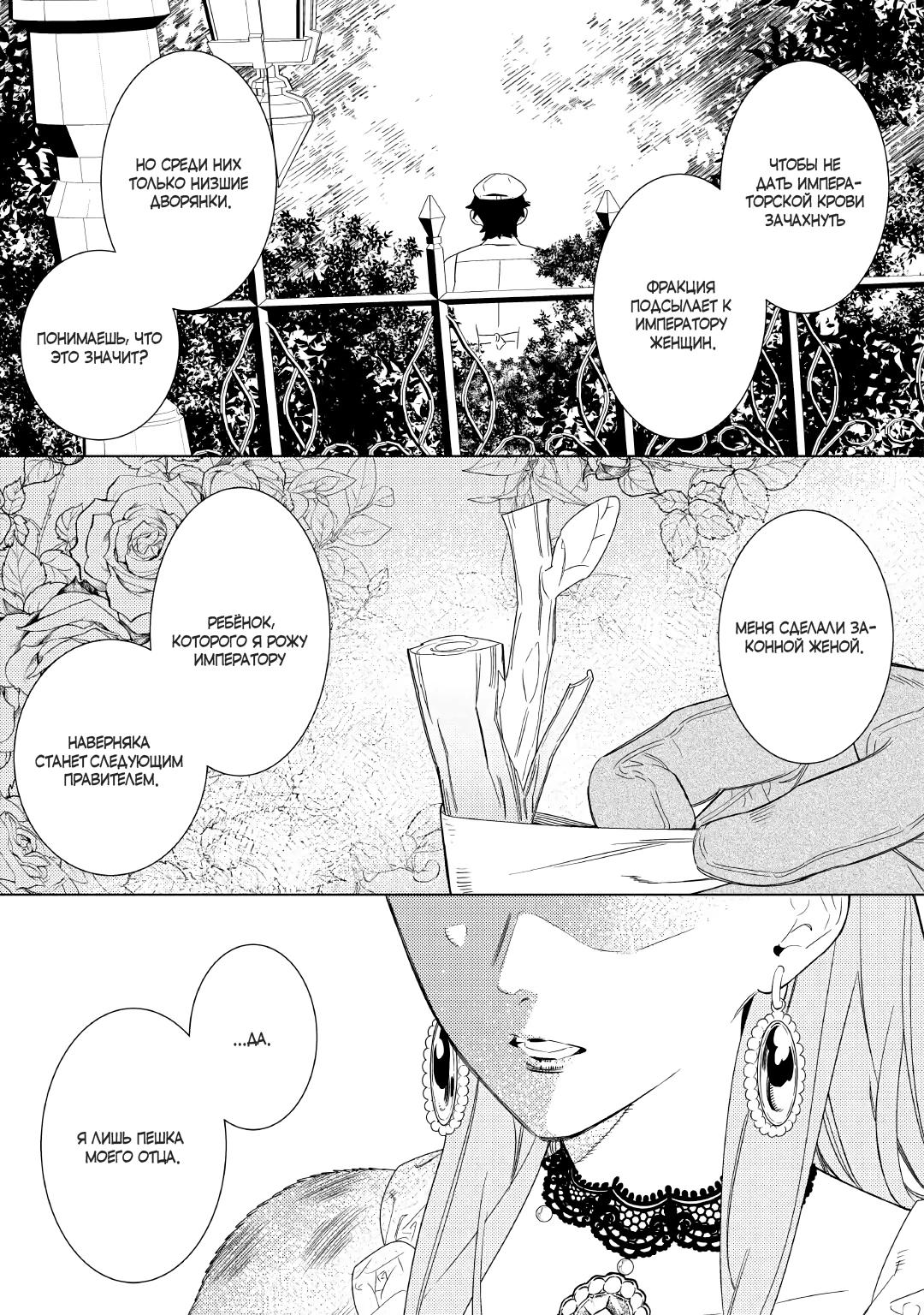 Манга Наставления мачехи - Глава 18 Страница 11