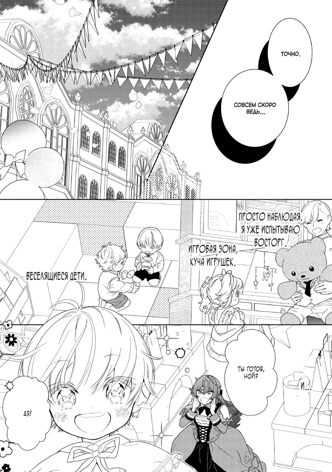 Манга Наставления мачехи - Глава 18 Страница 23