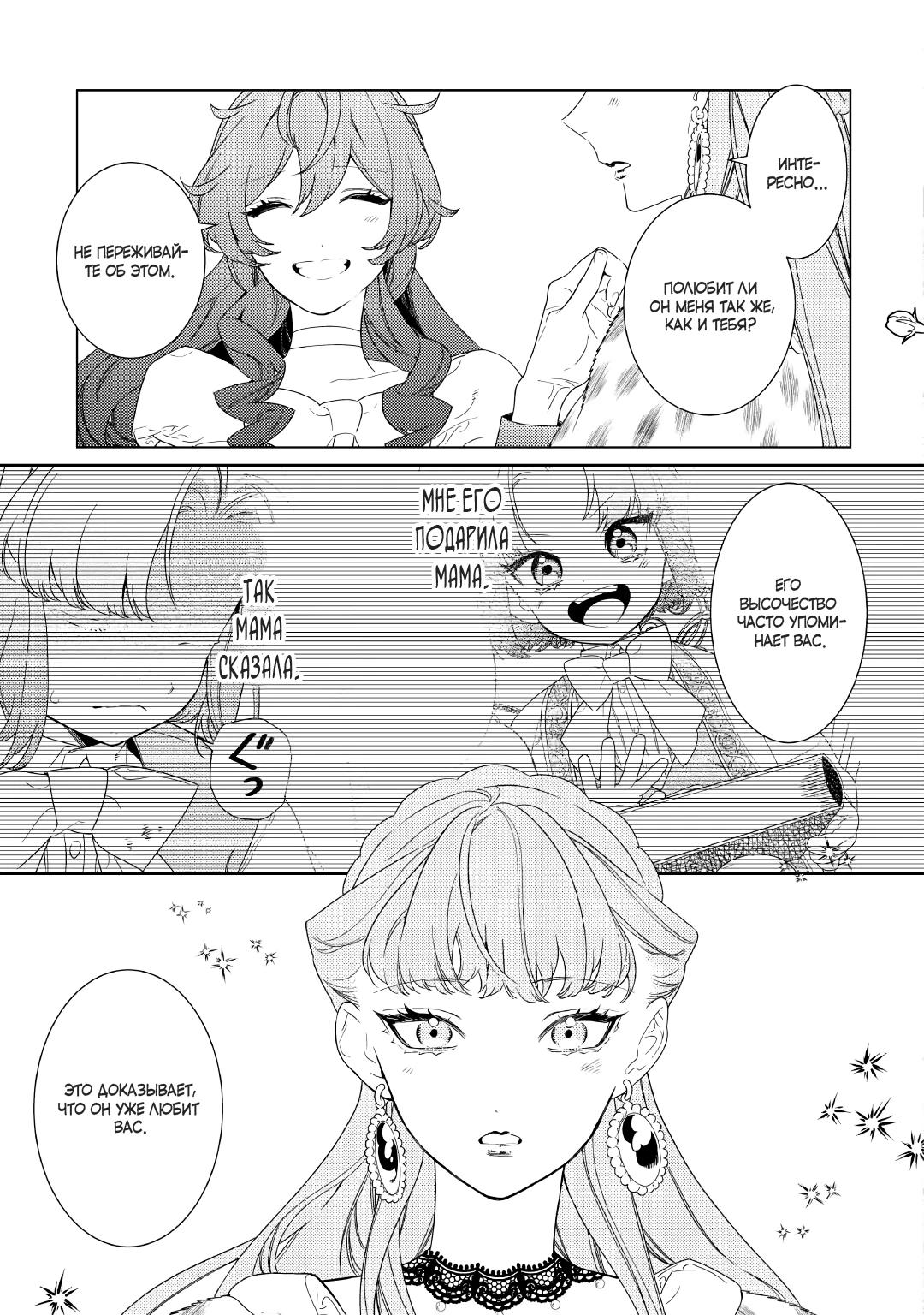 Манга Наставления мачехи - Глава 18 Страница 17