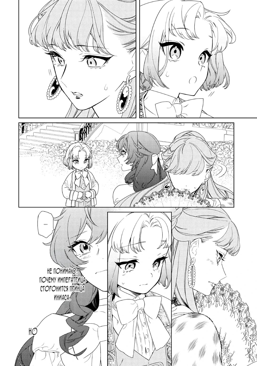 Манга Наставления мачехи - Глава 18 Страница 8