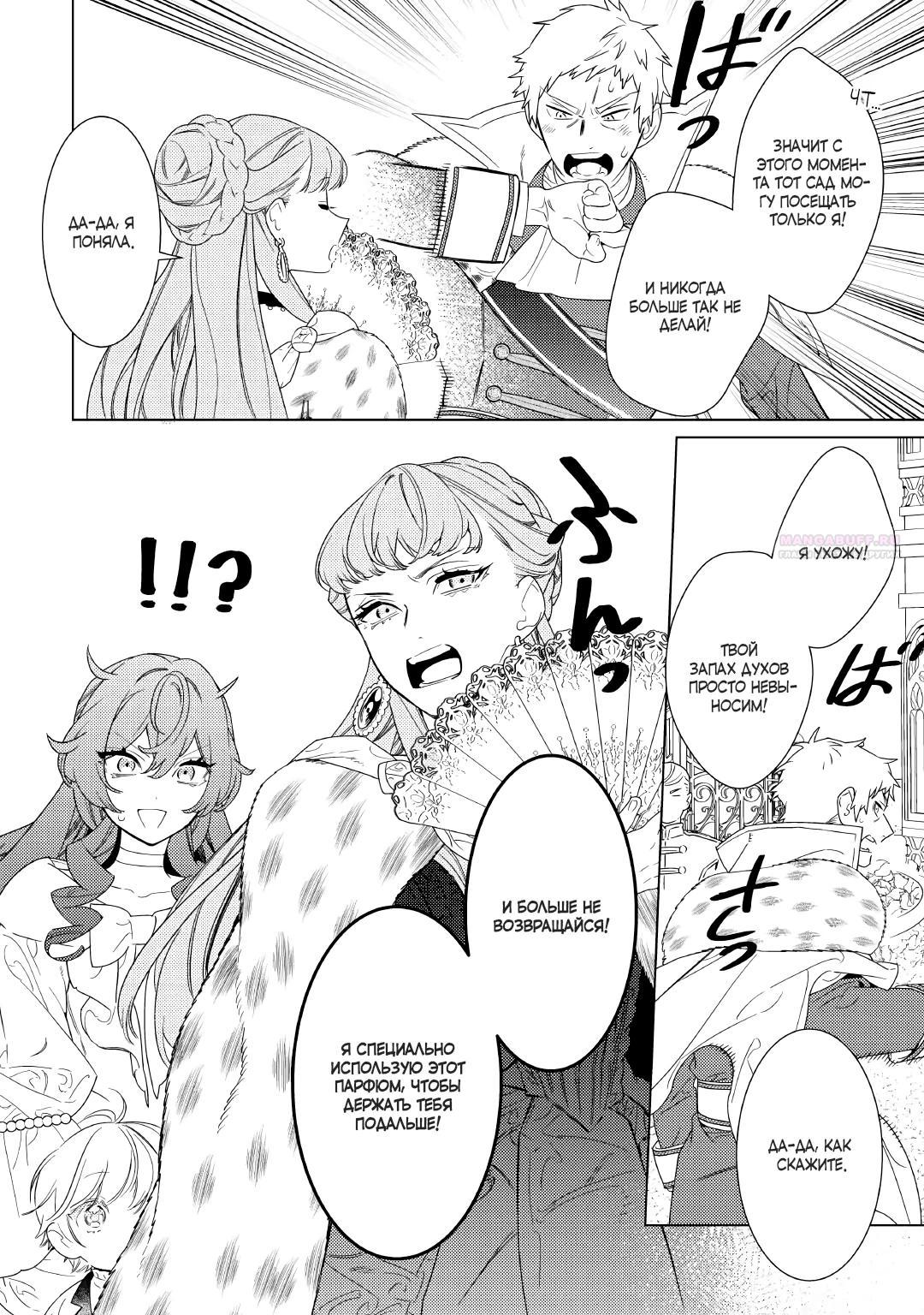 Манга Наставления мачехи - Глава 18 Страница 2