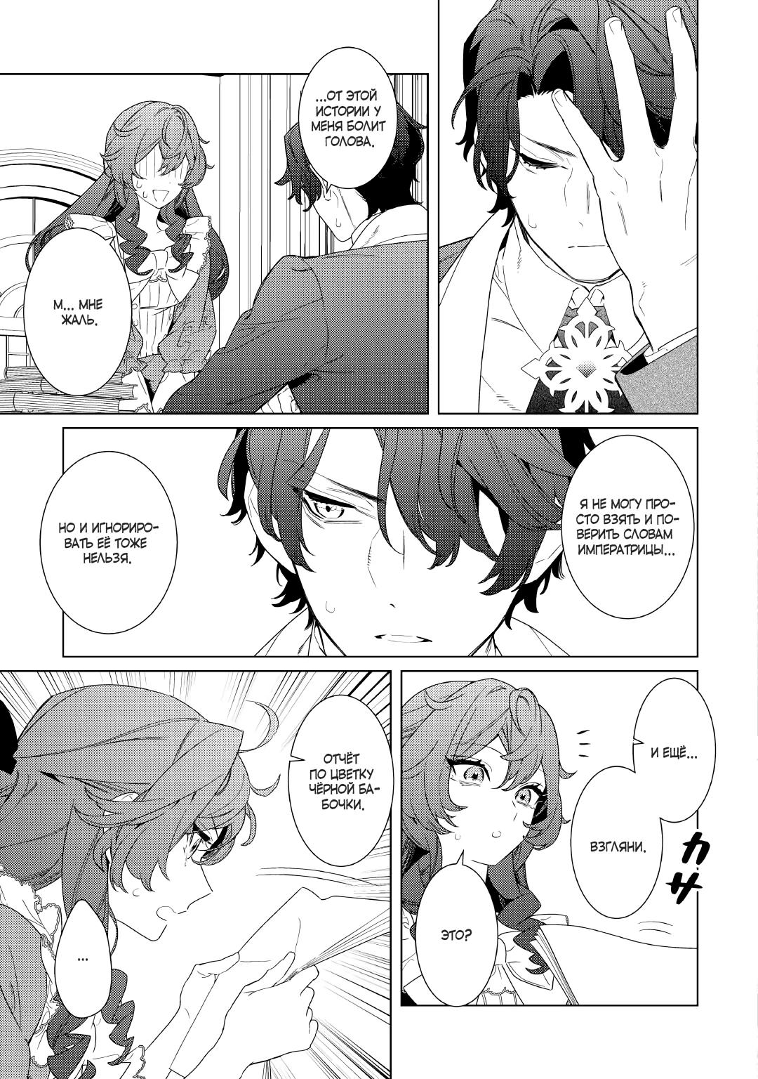 Манга Наставления мачехи - Глава 18 Страница 21