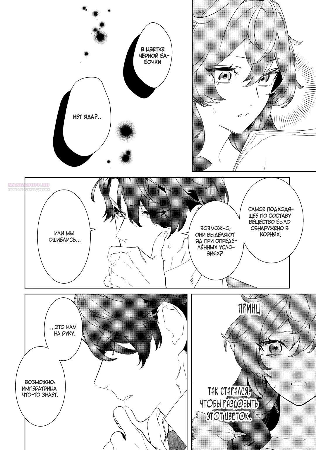 Манга Наставления мачехи - Глава 18 Страница 22