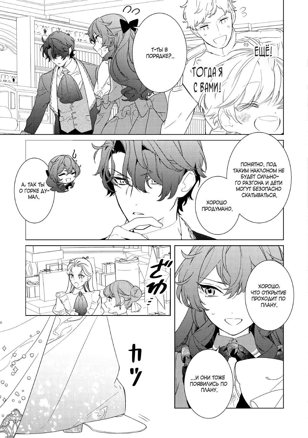 Манга Наставления мачехи - Глава 18 Страница 25