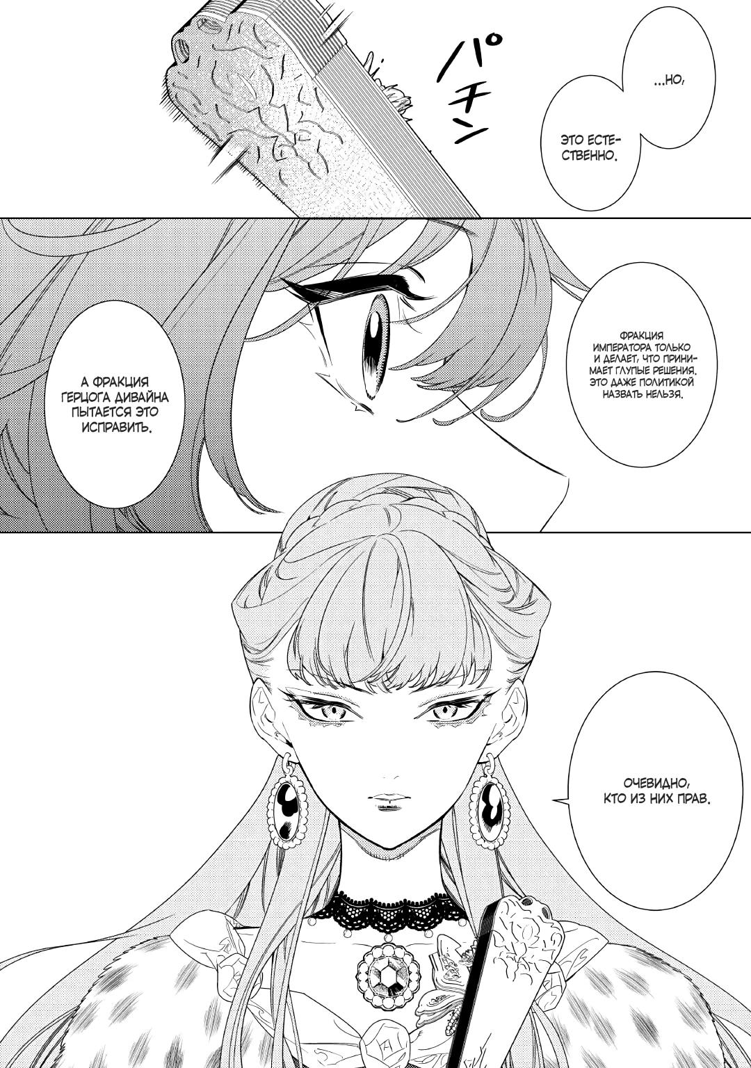 Манга Наставления мачехи - Глава 18 Страница 4