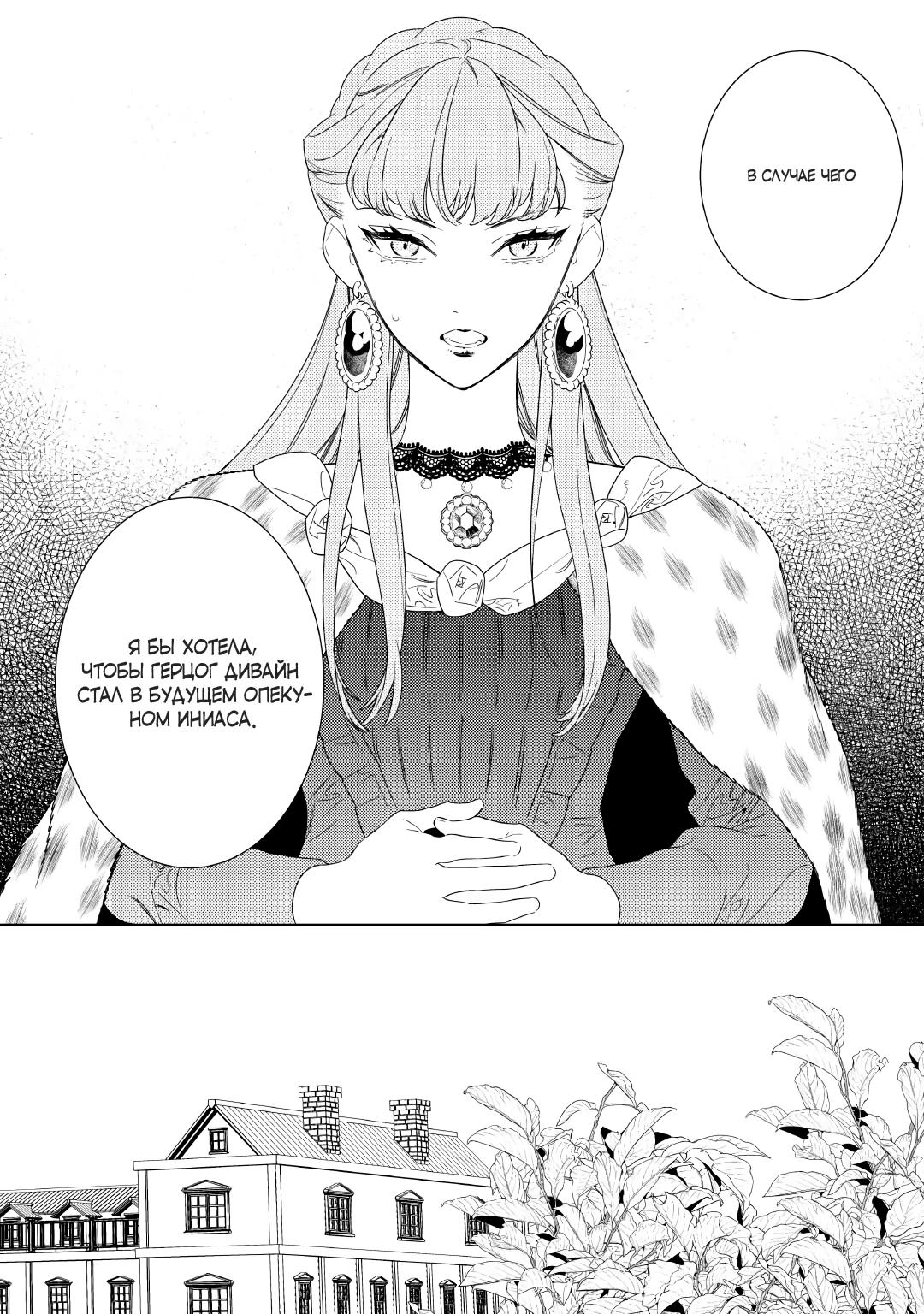 Манга Наставления мачехи - Глава 18 Страница 20