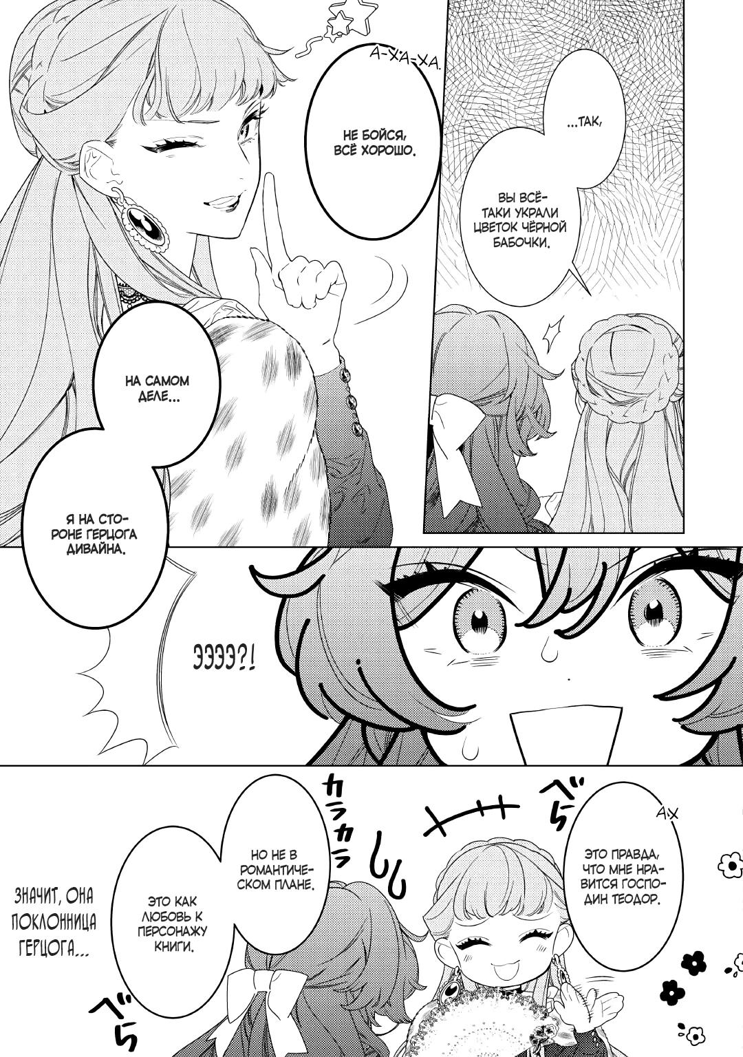 Манга Наставления мачехи - Глава 18 Страница 3