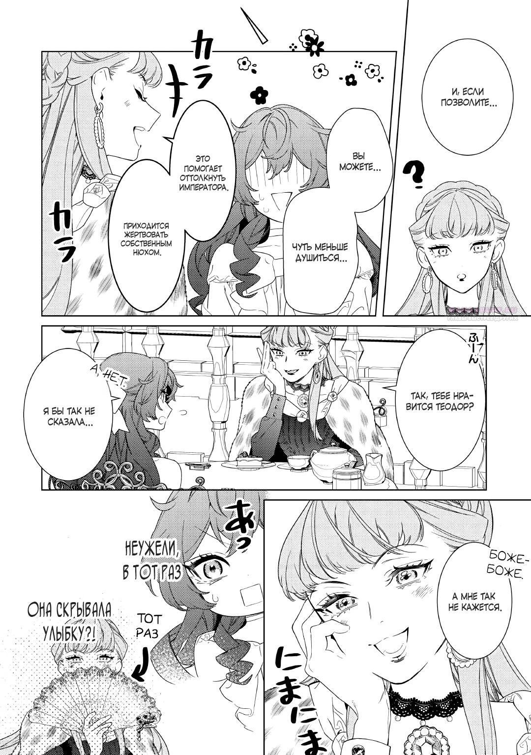 Манга Наставления мачехи - Глава 18 Страница 18