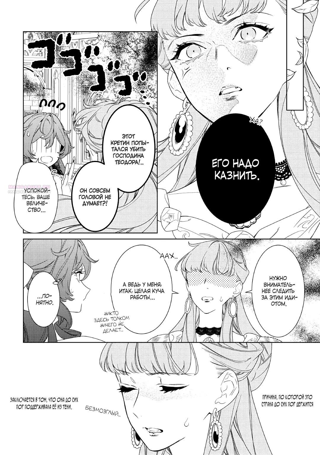 Манга Наставления мачехи - Глава 18 Страница 6