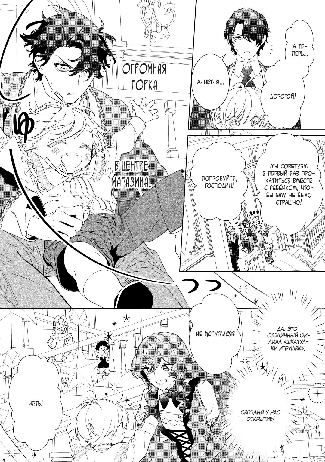 Манга Наставления мачехи - Глава 18 Страница 24