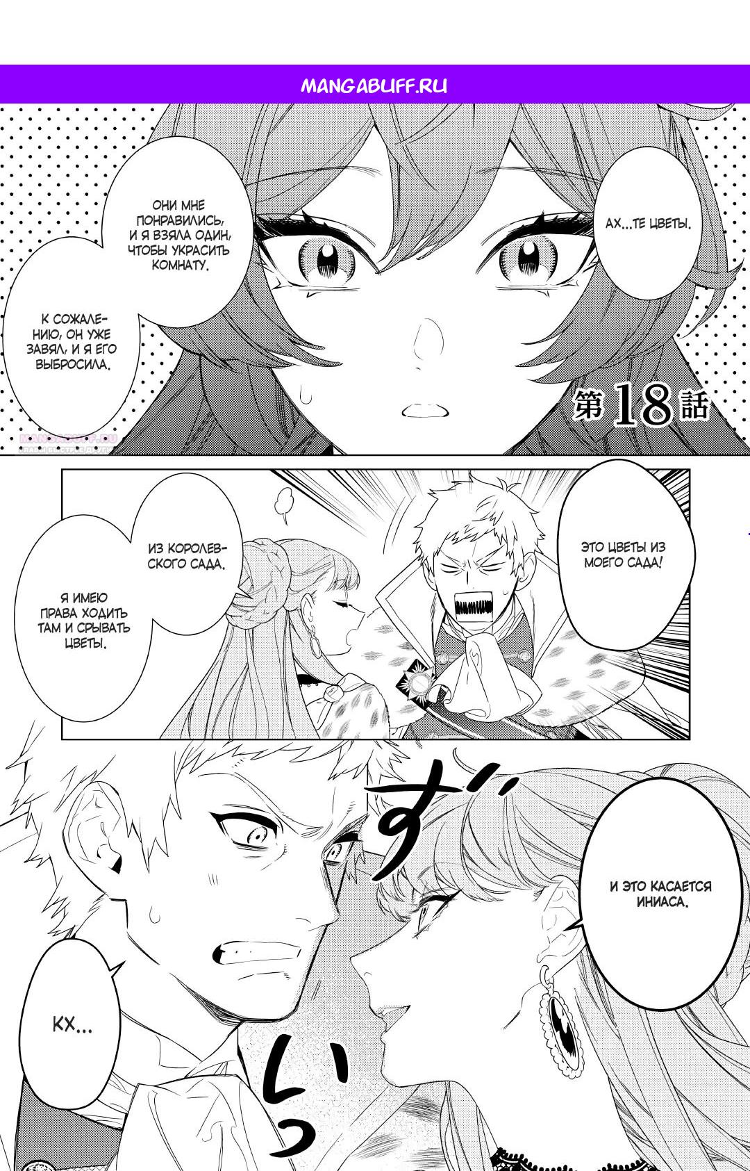 Манга Наставления мачехи - Глава 18 Страница 1