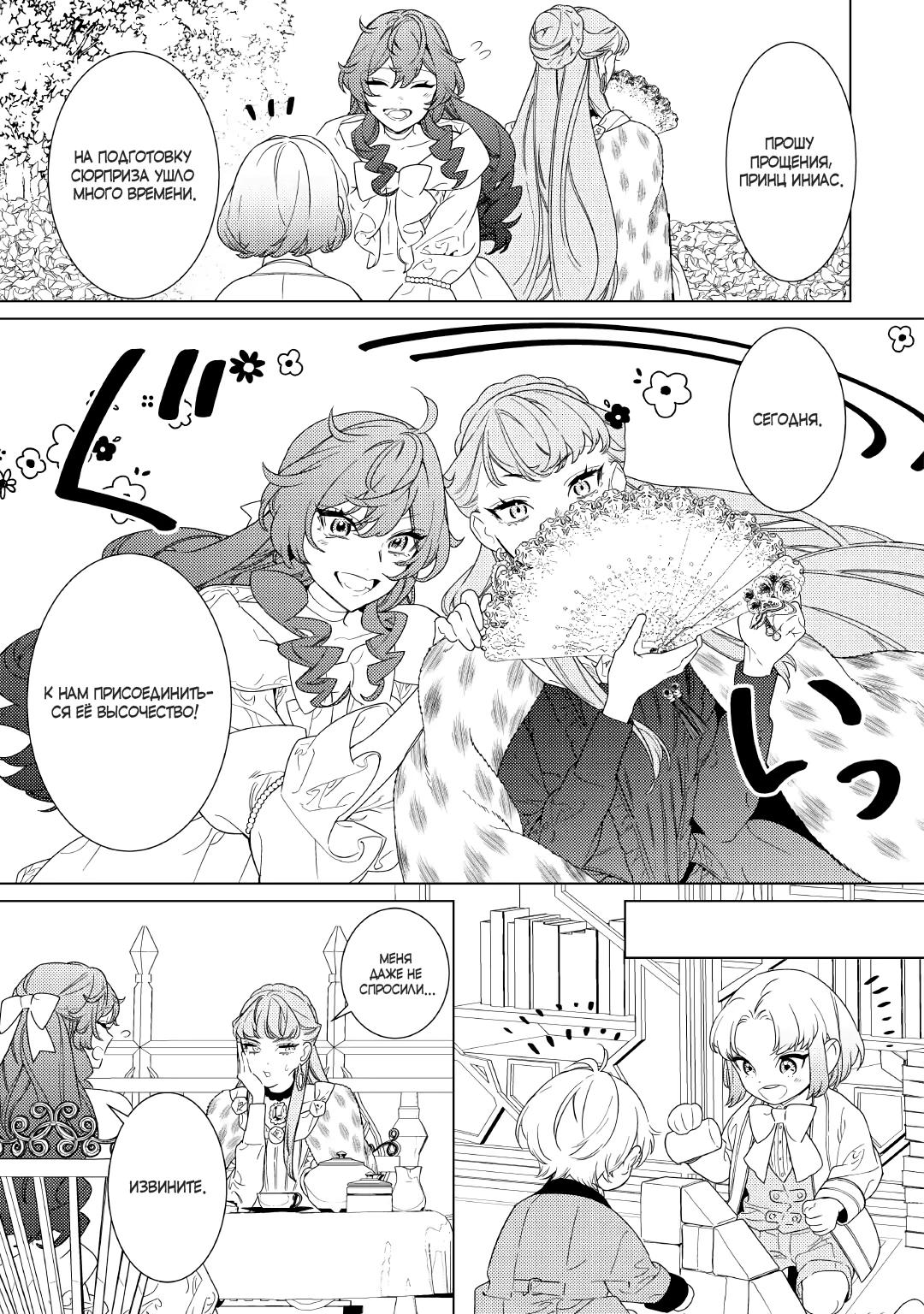 Манга Наставления мачехи - Глава 18 Страница 9