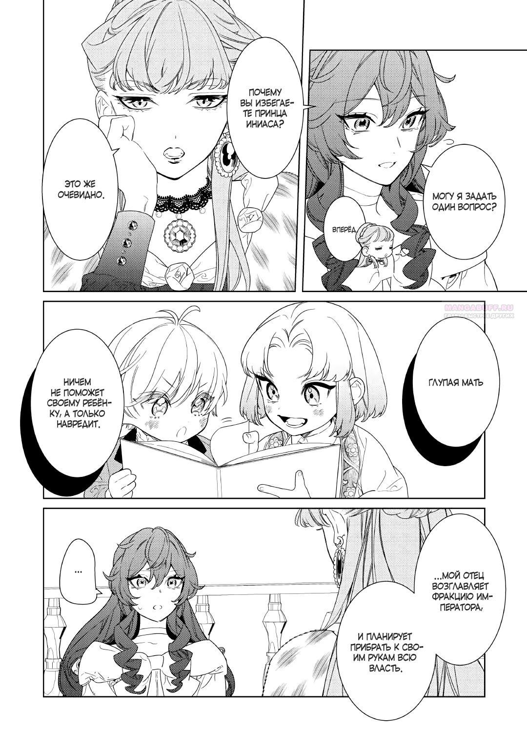 Манга Наставления мачехи - Глава 18 Страница 10