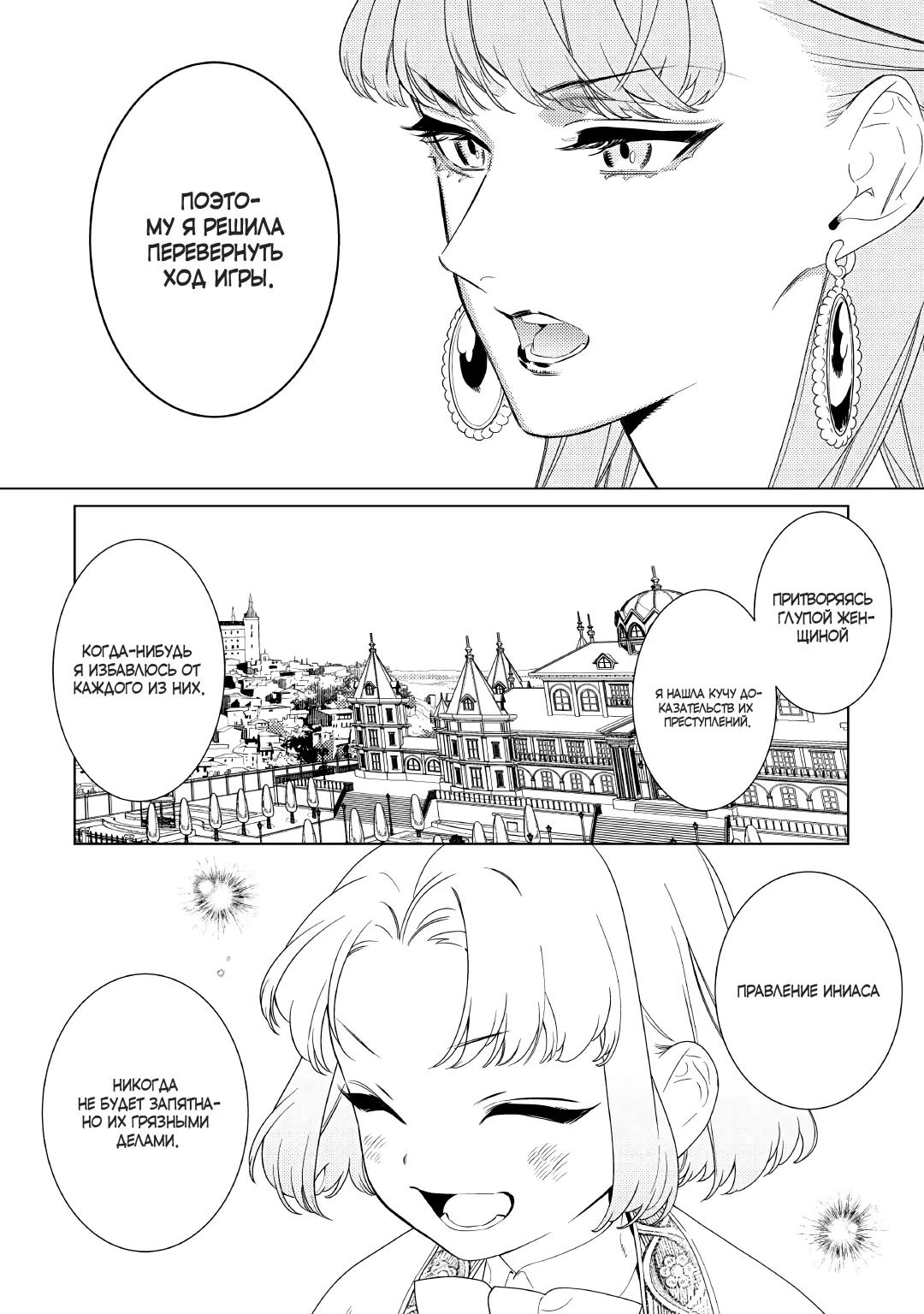 Манга Наставления мачехи - Глава 18 Страница 12