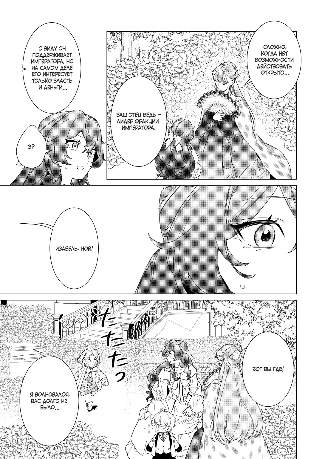 Манга Наставления мачехи - Глава 18 Страница 7