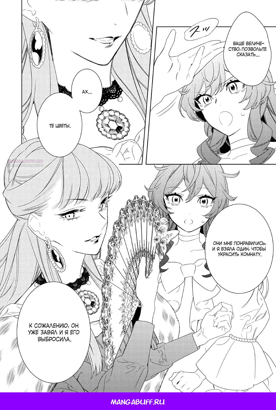 Манга Наставления мачехи - Глава 17 Страница 22