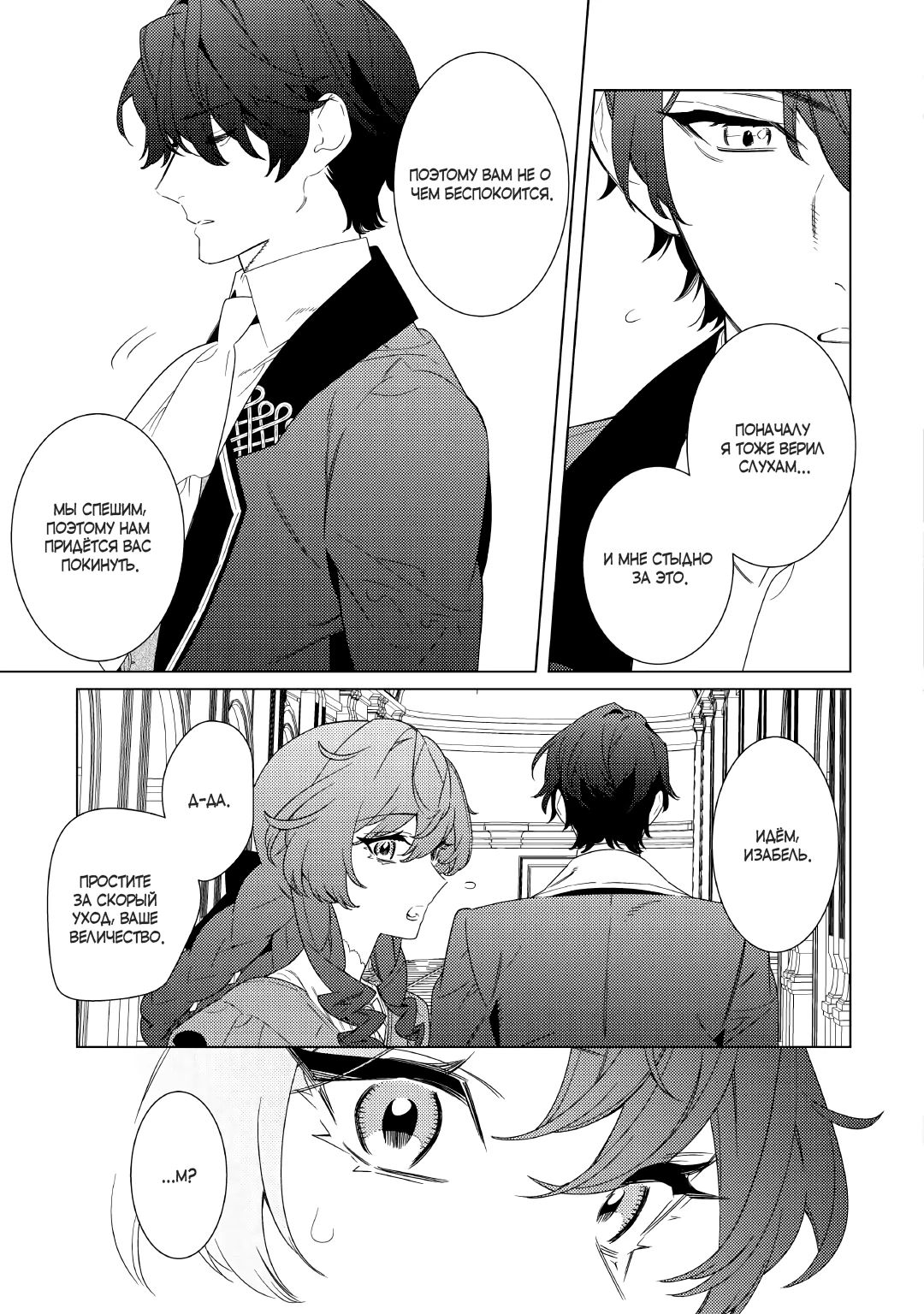 Манга Наставления мачехи - Глава 17 Страница 7