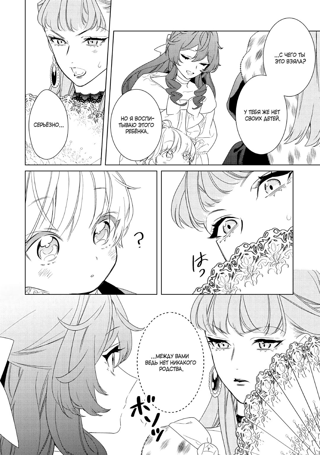 Манга Наставления мачехи - Глава 17 Страница 16