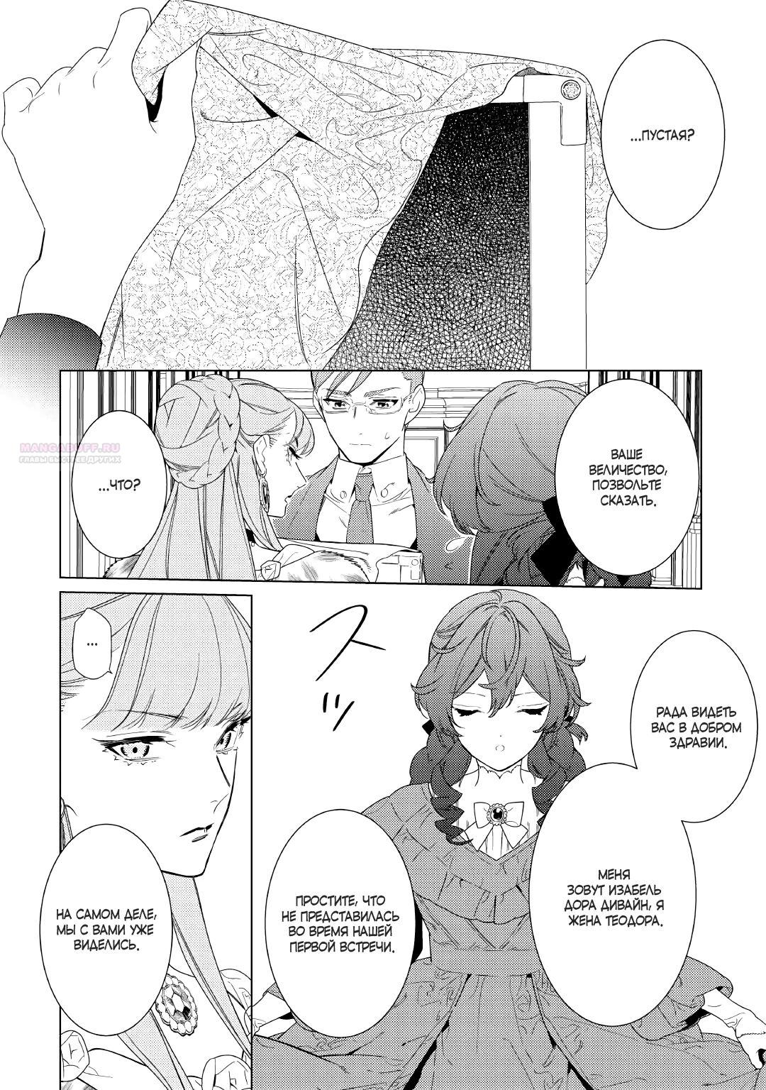 Манга Наставления мачехи - Глава 17 Страница 2