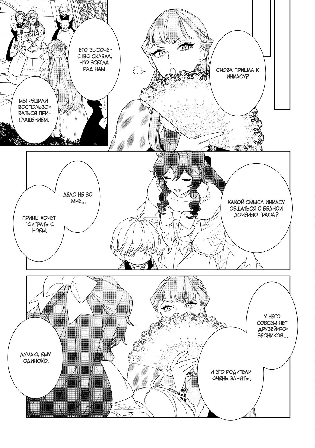 Манга Наставления мачехи - Глава 17 Страница 15