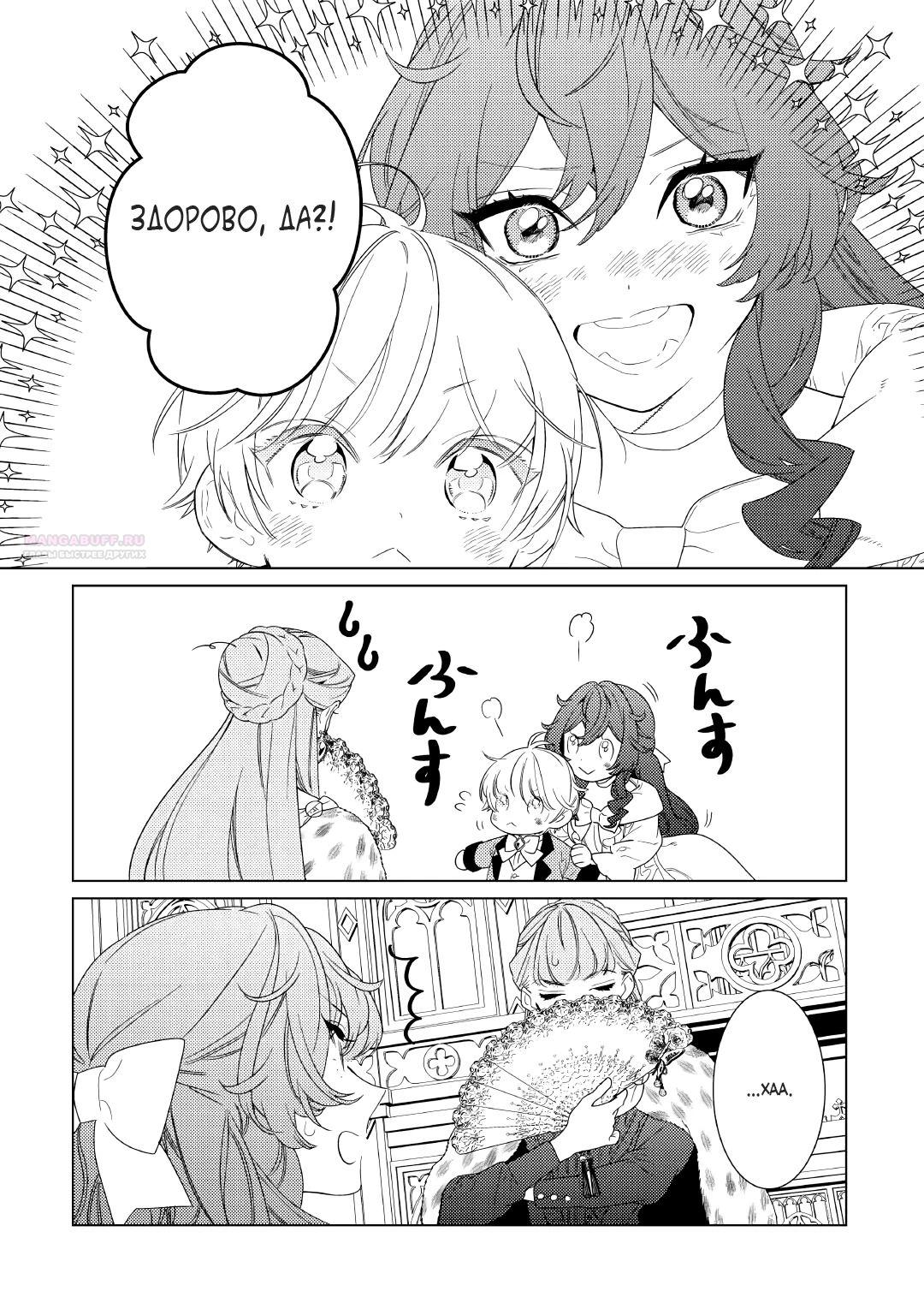 Манга Наставления мачехи - Глава 17 Страница 18