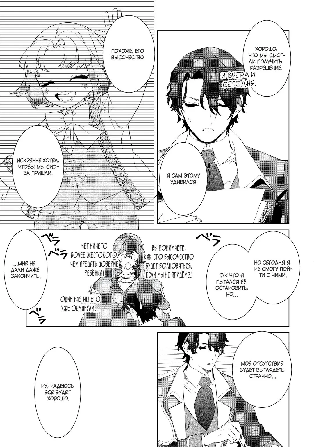 Манга Наставления мачехи - Глава 17 Страница 11