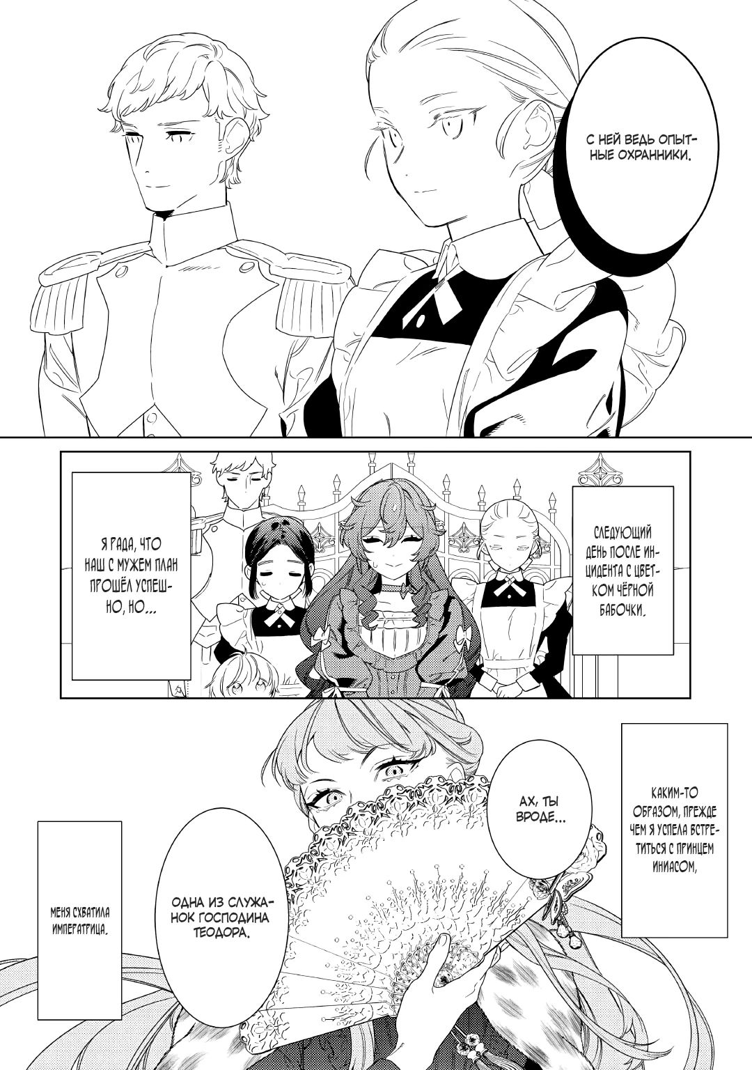 Манга Наставления мачехи - Глава 17 Страница 12