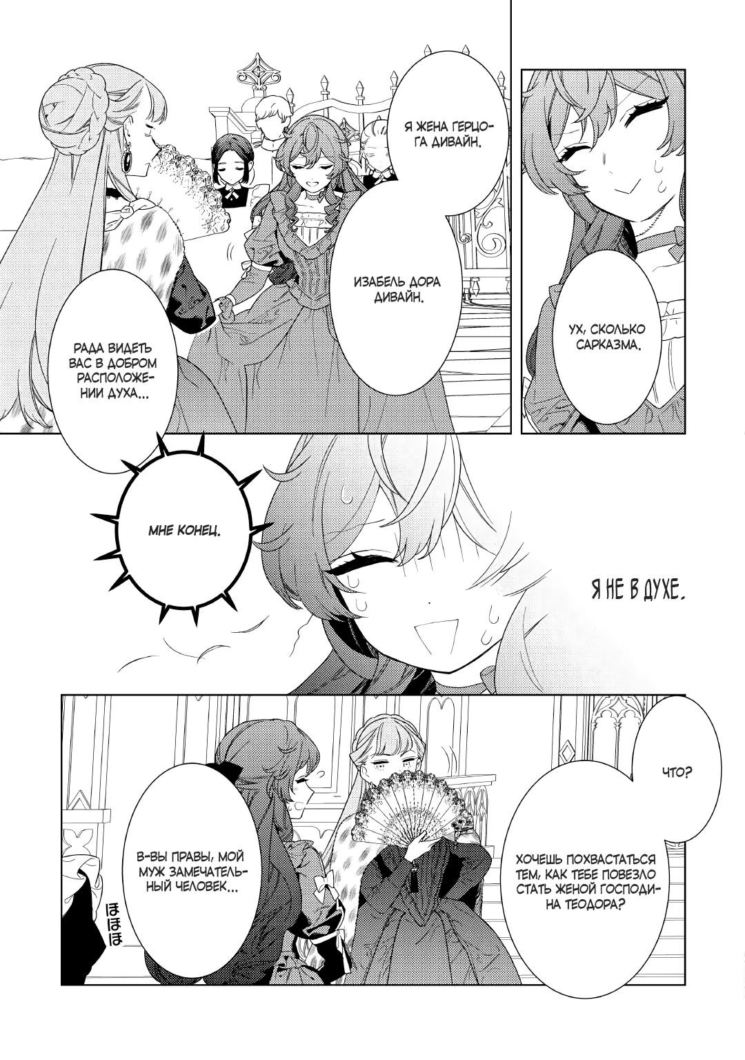 Манга Наставления мачехи - Глава 17 Страница 13